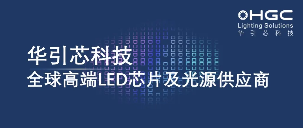 DIC 2021，华引芯Mini LED背光系列产品惊艳亮相！