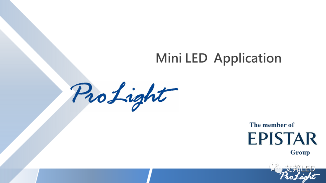 葳光科技 ：Mini LED的应用
