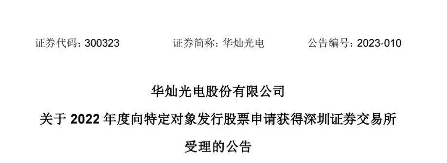 投资20.84亿，京东方旗下华灿光电拟投建Micro LED晶圆制造和封测项目